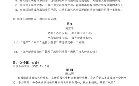 2012年广东广州市中考语文试卷及答案_中考真题_1.语文中考真题2015-2024年_地区卷_广东省_广东广州中考语文2008---2021年
