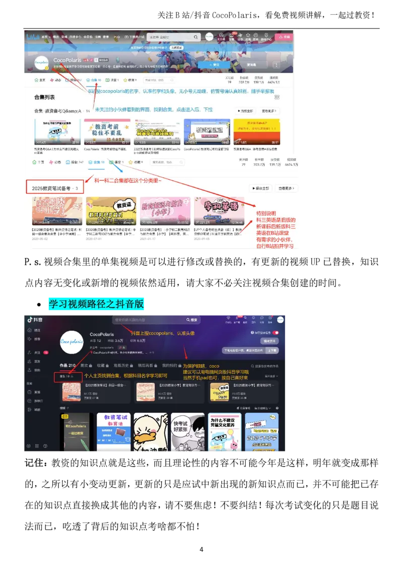 00第一时间看CocoPolaris科二复习建议及对应学习视频路径_4-教培资料-26年最新资料-同步更新_初中高中教资_2025下中学教资笔试_04科一科二重点笔记_25下coco教资