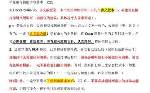 00第一时间看CocoPolaris科二复习建议及对应学习视频路径_4-教培资料-26年最新资料-同步更新_初中高中教资_2025下中学教资笔试_04科一科二重点笔记_25下coco教资