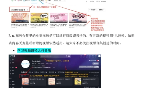 00第一时间看CocoPolaris科二复习建议及对应学习视频路径_4-教培资料-26年最新资料-同步更新_初中高中教资_2025下中学教资笔试_04科一科二重点笔记_25下coco教资