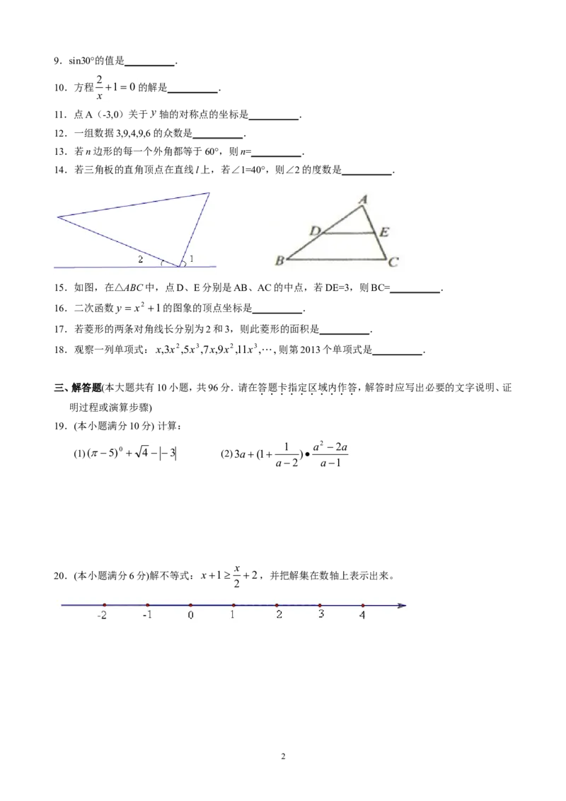 2013年江苏省淮安市中考数学试题及答案_中考真题_2.数学中考真题2015-2024年_地区卷_江苏省_淮安中考数学08-22