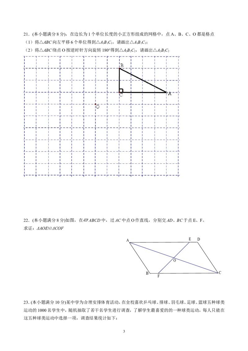 2013年江苏省淮安市中考数学试题及答案_中考真题_2.数学中考真题2015-2024年_地区卷_江苏省_淮安中考数学08-22