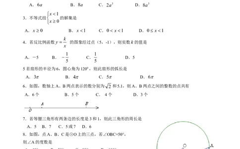 2013年江苏省淮安市中考数学试题及答案_中考真题_2.数学中考真题2015-2024年_地区卷_江苏省_淮安中考数学08-22