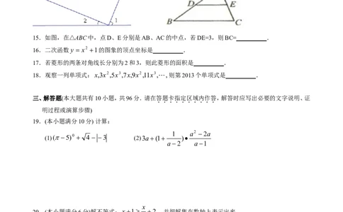 2013年江苏省淮安市中考数学试题及答案_中考真题_2.数学中考真题2015-2024年_地区卷_江苏省_淮安中考数学08-22