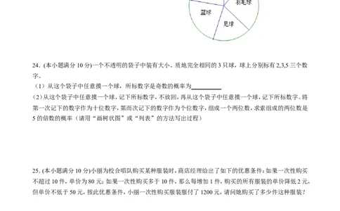 2013年江苏省淮安市中考数学试题及答案_中考真题_2.数学中考真题2015-2024年_地区卷_江苏省_淮安中考数学08-22
