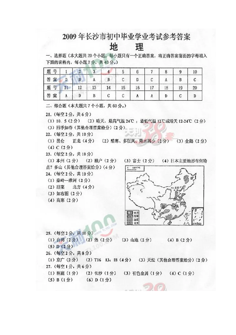 2009年长沙市地理中考真题及答案_中考真题_9.地理中考真题2015-2024年_地区卷_湖南省_湖南长沙地理08-22_长沙地理