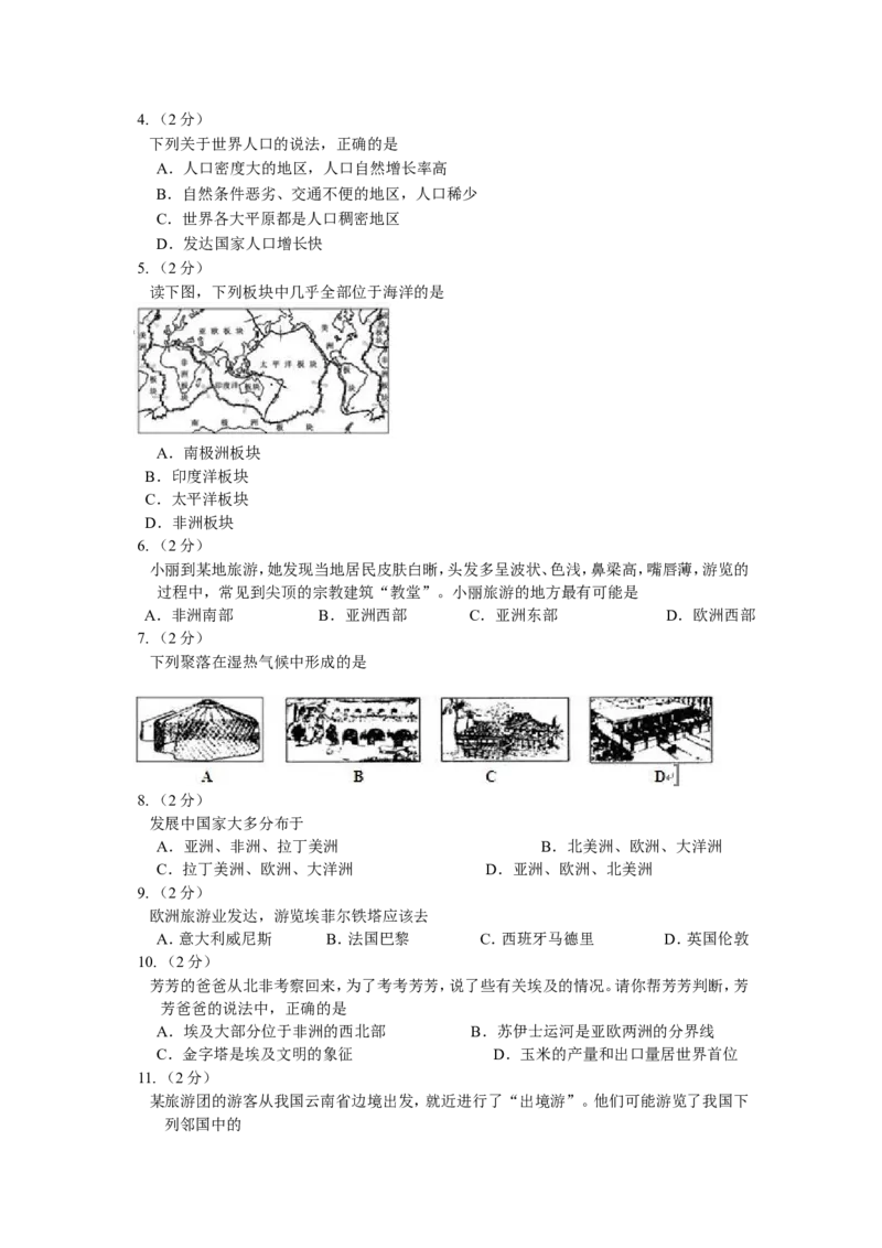 2009年长沙市地理中考真题及答案_中考真题_9.地理中考真题2015-2024年_地区卷_湖南省_湖南长沙地理08-22_长沙地理