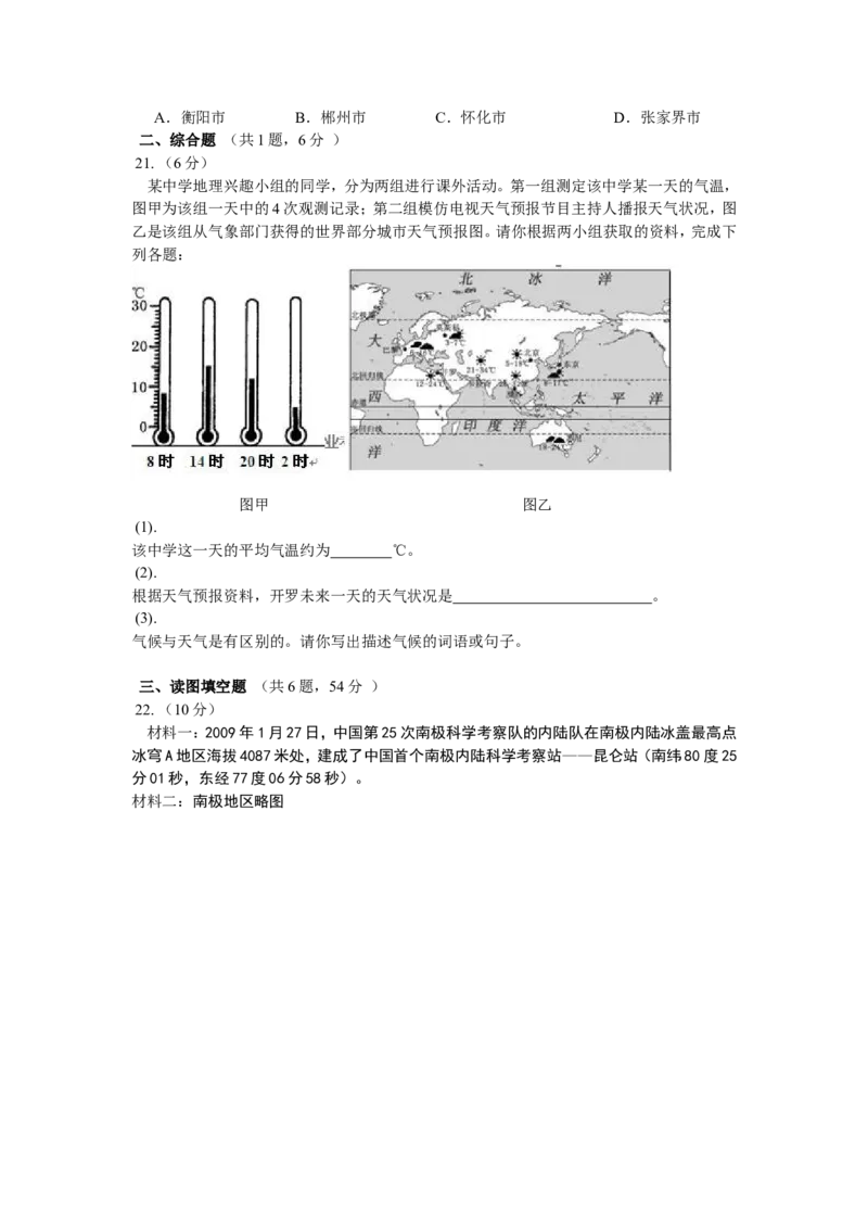 2009年长沙市地理中考真题及答案_中考真题_9.地理中考真题2015-2024年_地区卷_湖南省_湖南长沙地理08-22_长沙地理