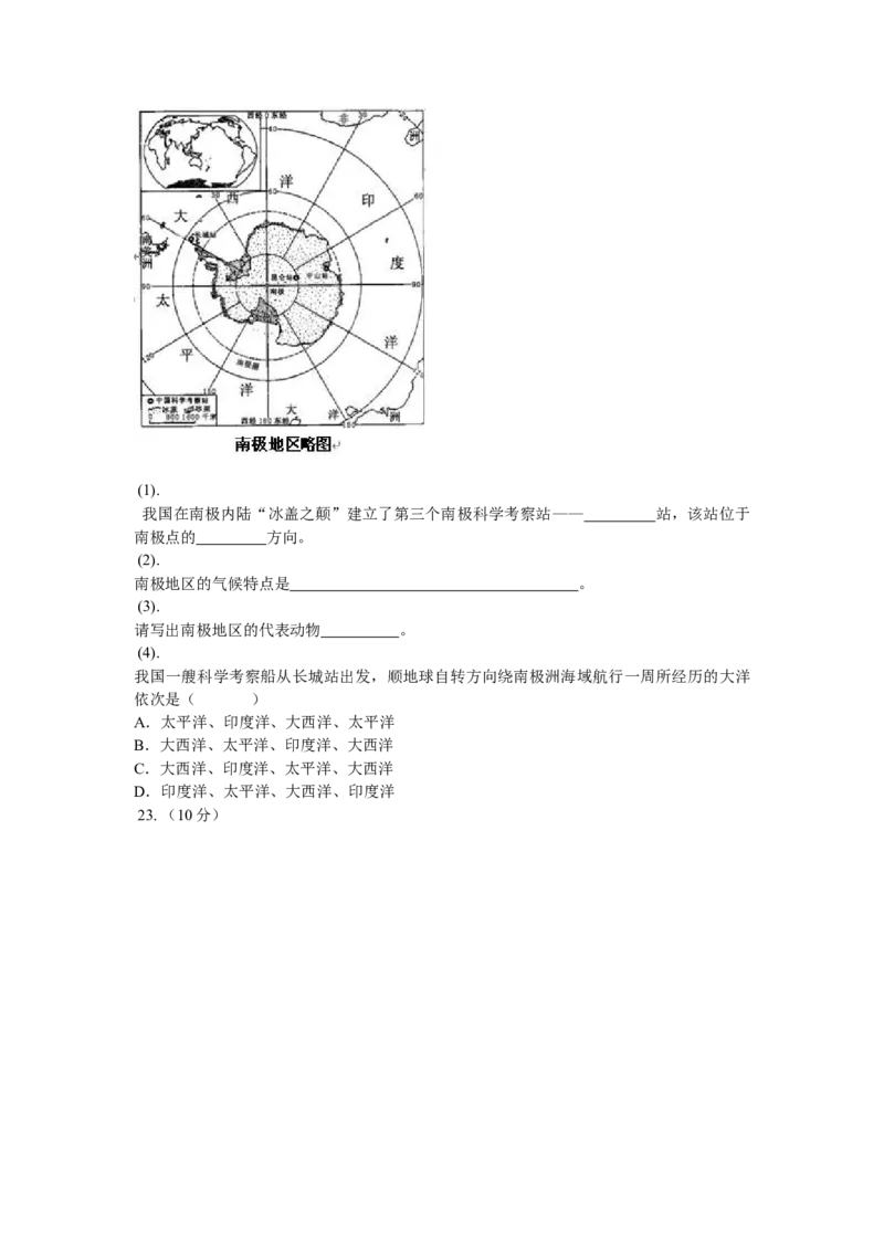 2009年长沙市地理中考真题及答案_中考真题_9.地理中考真题2015-2024年_地区卷_湖南省_湖南长沙地理08-22_长沙地理