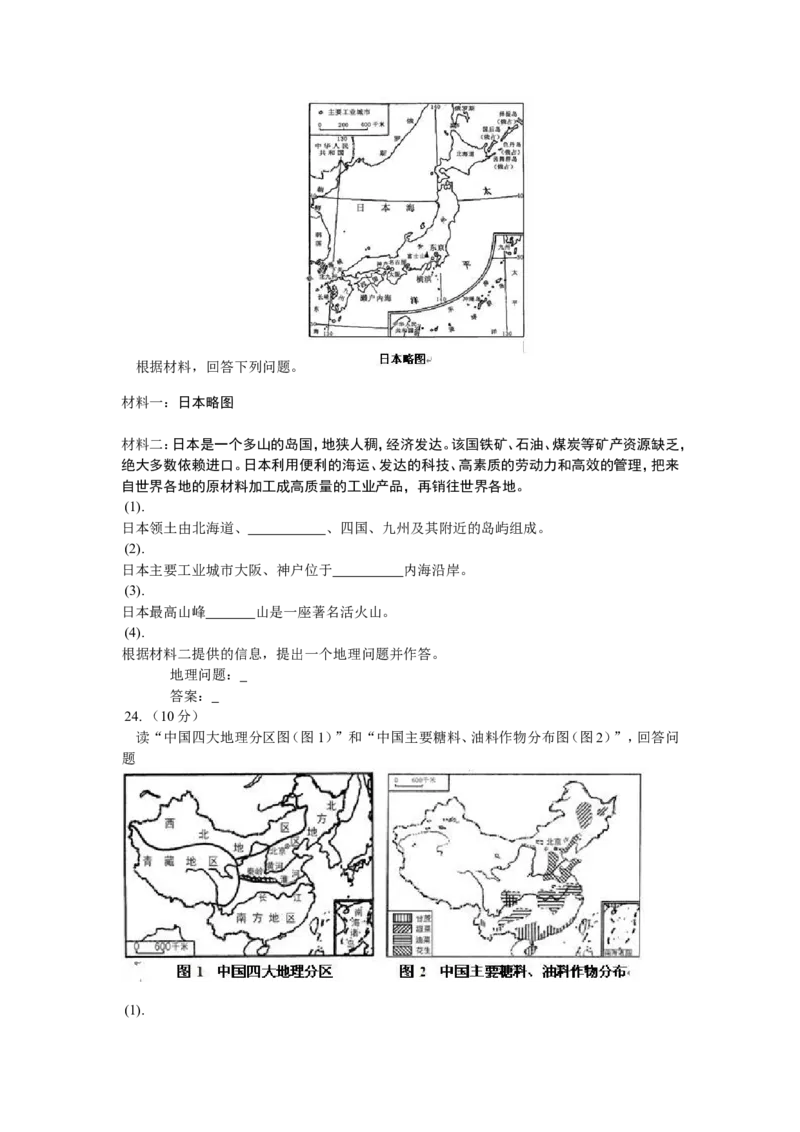 2009年长沙市地理中考真题及答案_中考真题_9.地理中考真题2015-2024年_地区卷_湖南省_湖南长沙地理08-22_长沙地理