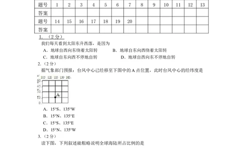 2009年长沙市地理中考真题及答案_中考真题_9.地理中考真题2015-2024年_地区卷_湖南省_湖南长沙地理08-22_长沙地理