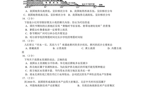 2009年长沙市地理中考真题及答案_中考真题_9.地理中考真题2015-2024年_地区卷_湖南省_湖南长沙地理08-22_长沙地理