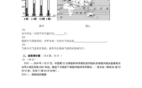 2009年长沙市地理中考真题及答案_中考真题_9.地理中考真题2015-2024年_地区卷_湖南省_湖南长沙地理08-22_长沙地理