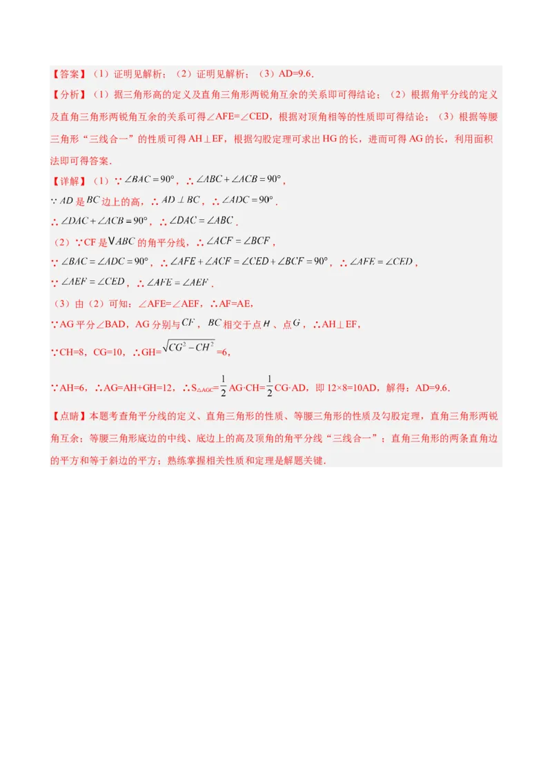2025年中考数学几何模型综合训练（通用版）专题04三角形中的倒角模型之高分线模型、双（三）垂直模型解读与提分精练（教师版）_2数学总复习_2025中考复习资料
