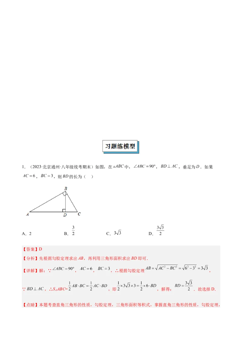 2025年中考数学几何模型综合训练（通用版）专题04三角形中的倒角模型之高分线模型、双（三）垂直模型解读与提分精练（教师版）_2数学总复习_2025中考复习资料