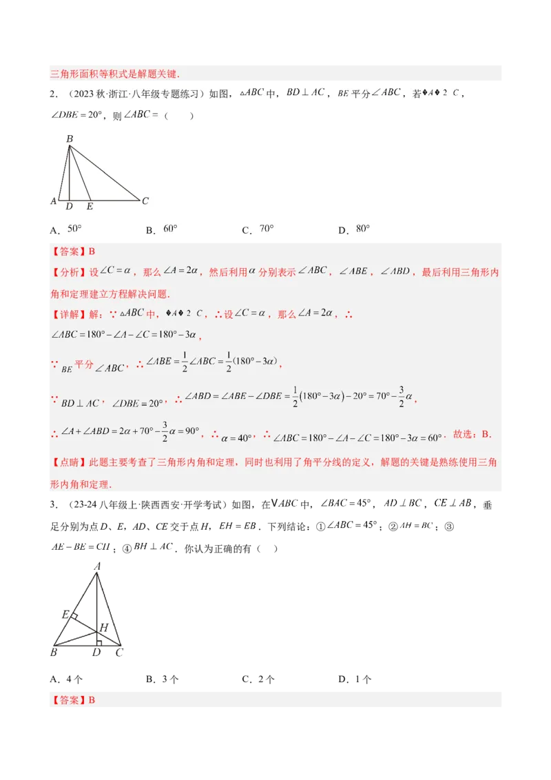 2025年中考数学几何模型综合训练（通用版）专题04三角形中的倒角模型之高分线模型、双（三）垂直模型解读与提分精练（教师版）_2数学总复习_2025中考复习资料