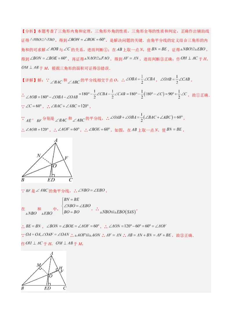 2025年中考数学几何模型综合训练（通用版）专题04三角形中的倒角模型之高分线模型、双（三）垂直模型解读与提分精练（教师版）_2数学总复习_2025中考复习资料