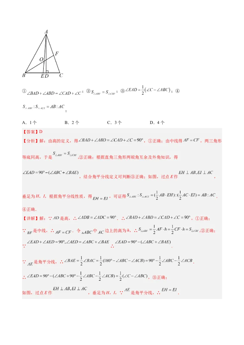 2025年中考数学几何模型综合训练（通用版）专题04三角形中的倒角模型之高分线模型、双（三）垂直模型解读与提分精练（教师版）_2数学总复习_2025中考复习资料