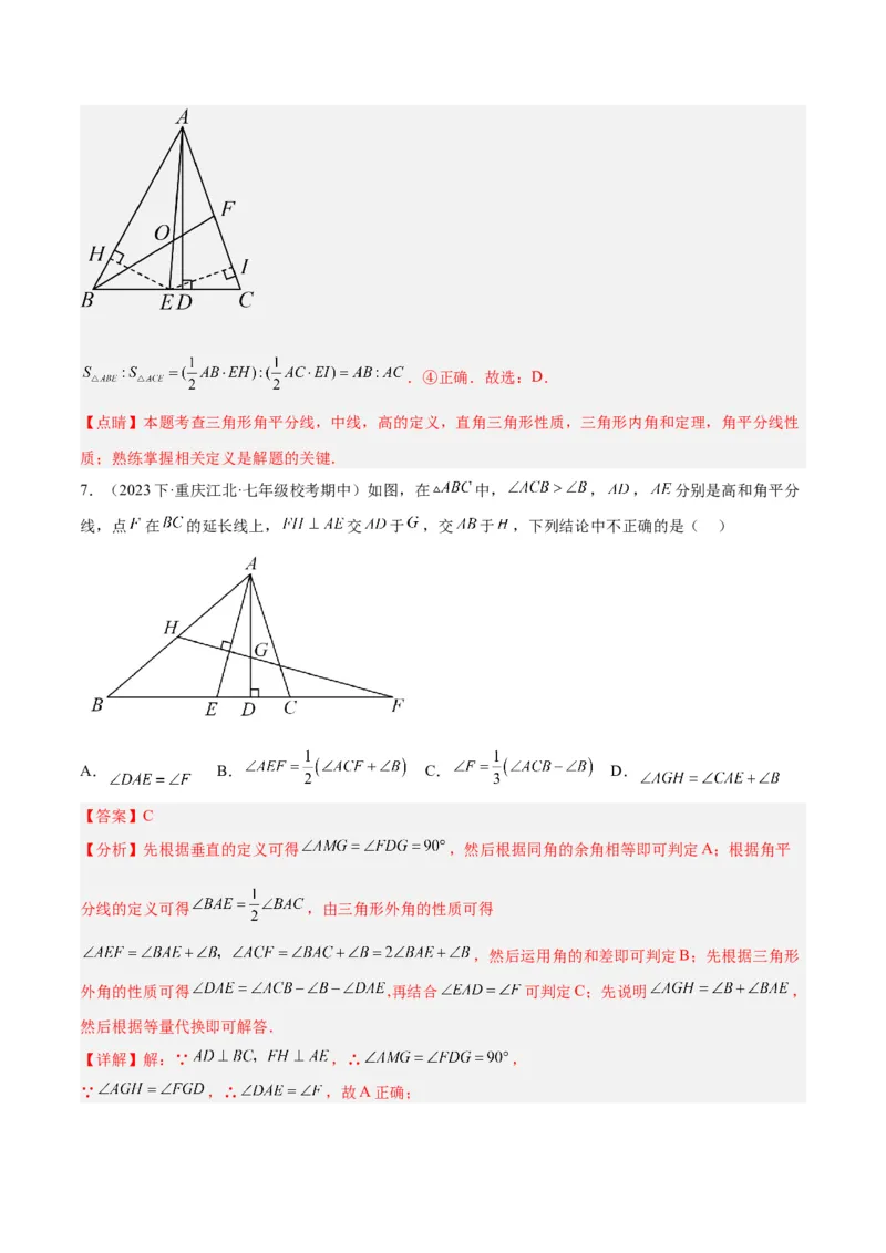 2025年中考数学几何模型综合训练（通用版）专题04三角形中的倒角模型之高分线模型、双（三）垂直模型解读与提分精练（教师版）_2数学总复习_2025中考复习资料