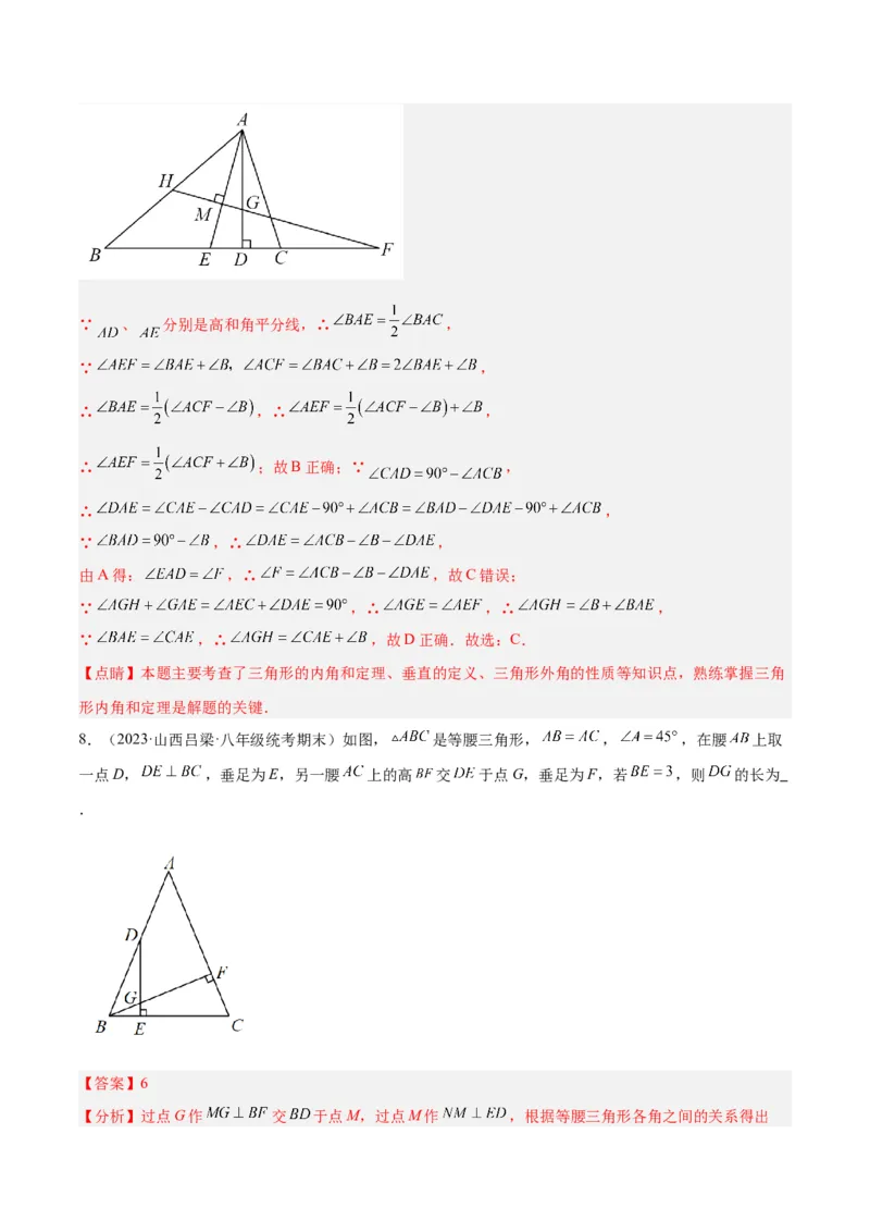 2025年中考数学几何模型综合训练（通用版）专题04三角形中的倒角模型之高分线模型、双（三）垂直模型解读与提分精练（教师版）_2数学总复习_2025中考复习资料