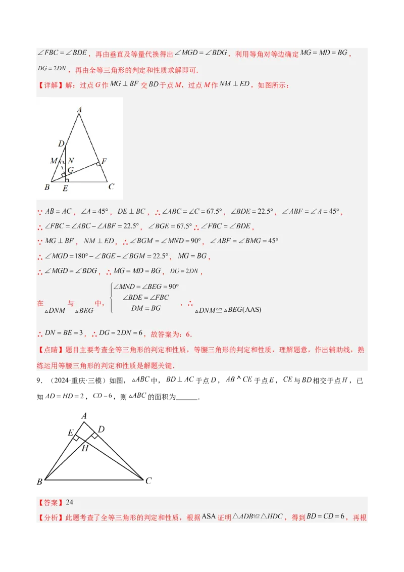 2025年中考数学几何模型综合训练（通用版）专题04三角形中的倒角模型之高分线模型、双（三）垂直模型解读与提分精练（教师版）_2数学总复习_2025中考复习资料
