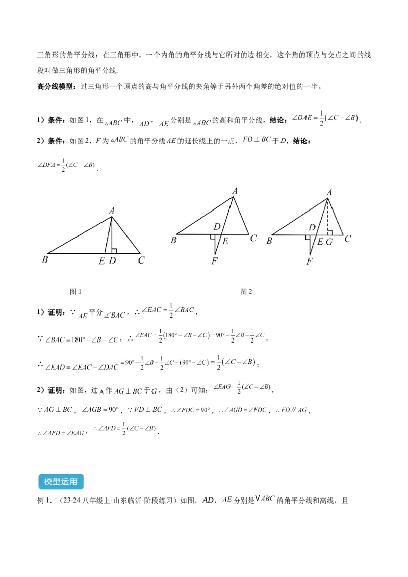 2025年中考数学几何模型综合训练（通用版）专题04三角形中的倒角模型之高分线模型、双（三）垂直模型解读与提分精练（教师版）_2数学总复习_2025中考复习资料