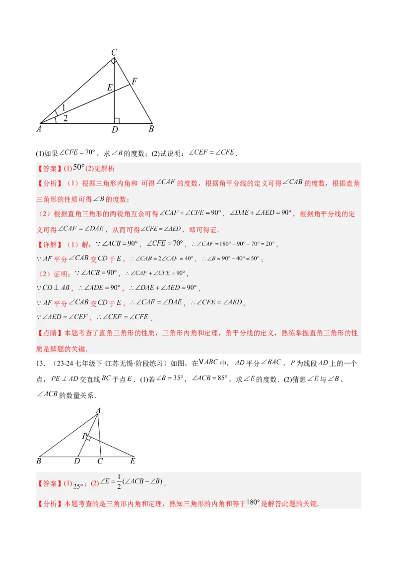 2025年中考数学几何模型综合训练（通用版）专题04三角形中的倒角模型之高分线模型、双（三）垂直模型解读与提分精练（教师版）_2数学总复习_2025中考复习资料