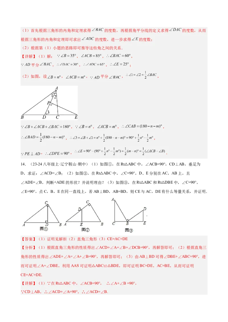 2025年中考数学几何模型综合训练（通用版）专题04三角形中的倒角模型之高分线模型、双（三）垂直模型解读与提分精练（教师版）_2数学总复习_2025中考复习资料