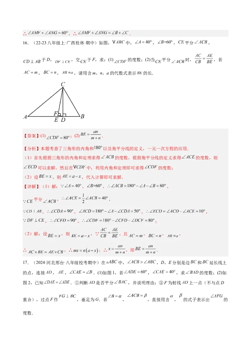 2025年中考数学几何模型综合训练（通用版）专题04三角形中的倒角模型之高分线模型、双（三）垂直模型解读与提分精练（教师版）_2数学总复习_2025中考复习资料