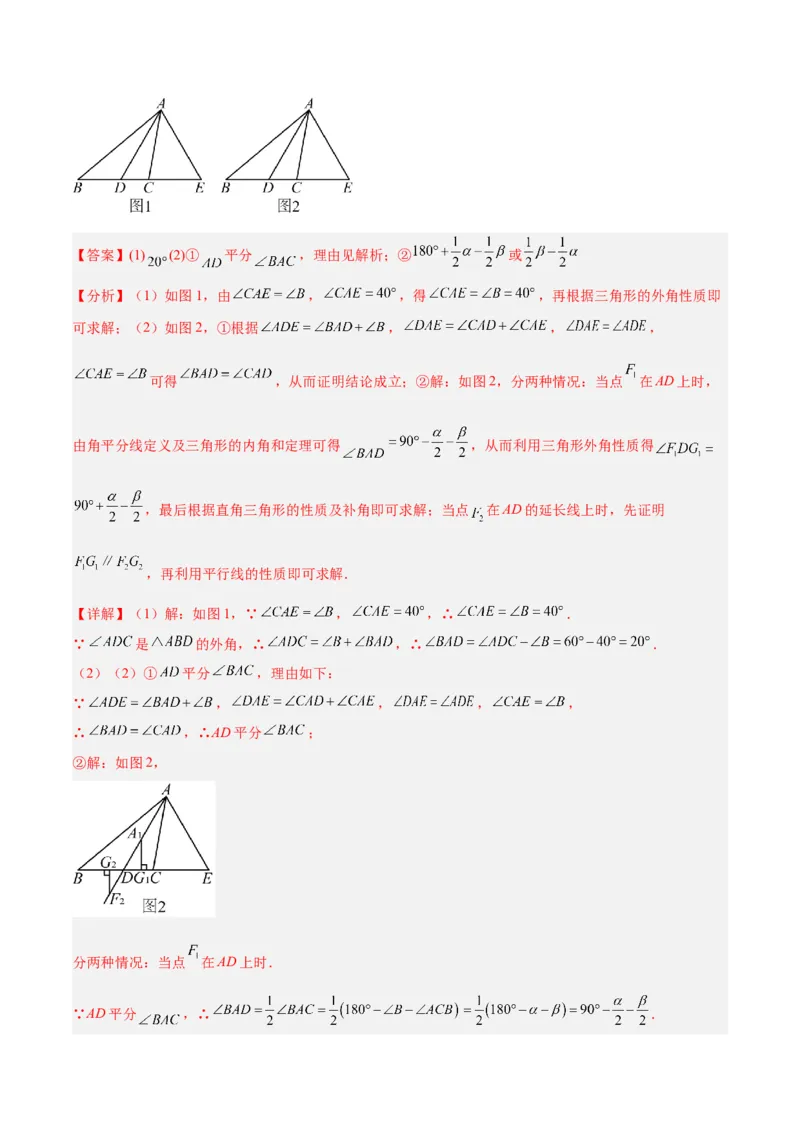 2025年中考数学几何模型综合训练（通用版）专题04三角形中的倒角模型之高分线模型、双（三）垂直模型解读与提分精练（教师版）_2数学总复习_2025中考复习资料
