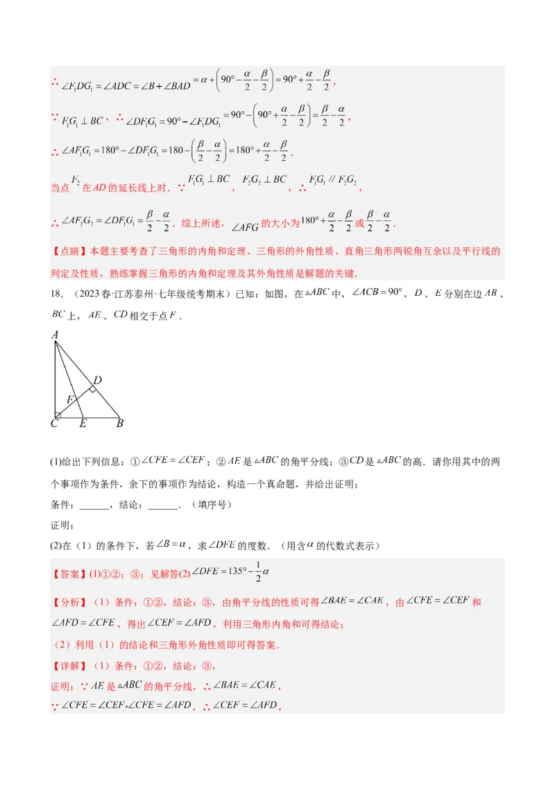 2025年中考数学几何模型综合训练（通用版）专题04三角形中的倒角模型之高分线模型、双（三）垂直模型解读与提分精练（教师版）_2数学总复习_2025中考复习资料