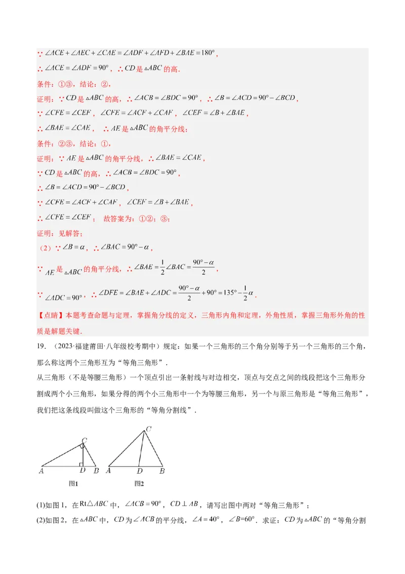 2025年中考数学几何模型综合训练（通用版）专题04三角形中的倒角模型之高分线模型、双（三）垂直模型解读与提分精练（教师版）_2数学总复习_2025中考复习资料