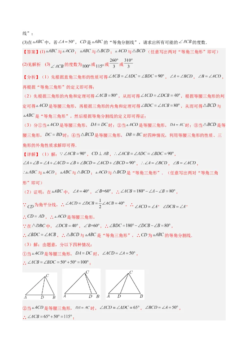 2025年中考数学几何模型综合训练（通用版）专题04三角形中的倒角模型之高分线模型、双（三）垂直模型解读与提分精练（教师版）_2数学总复习_2025中考复习资料