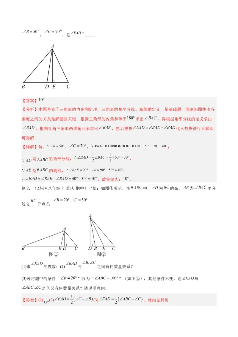 2025年中考数学几何模型综合训练（通用版）专题04三角形中的倒角模型之高分线模型、双（三）垂直模型解读与提分精练（教师版）_2数学总复习_2025中考复习资料