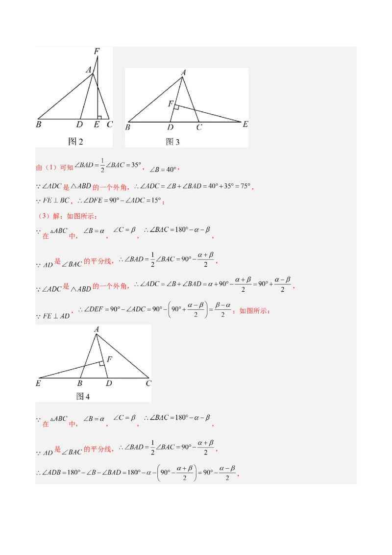 2025年中考数学几何模型综合训练（通用版）专题04三角形中的倒角模型之高分线模型、双（三）垂直模型解读与提分精练（教师版）_2数学总复习_2025中考复习资料