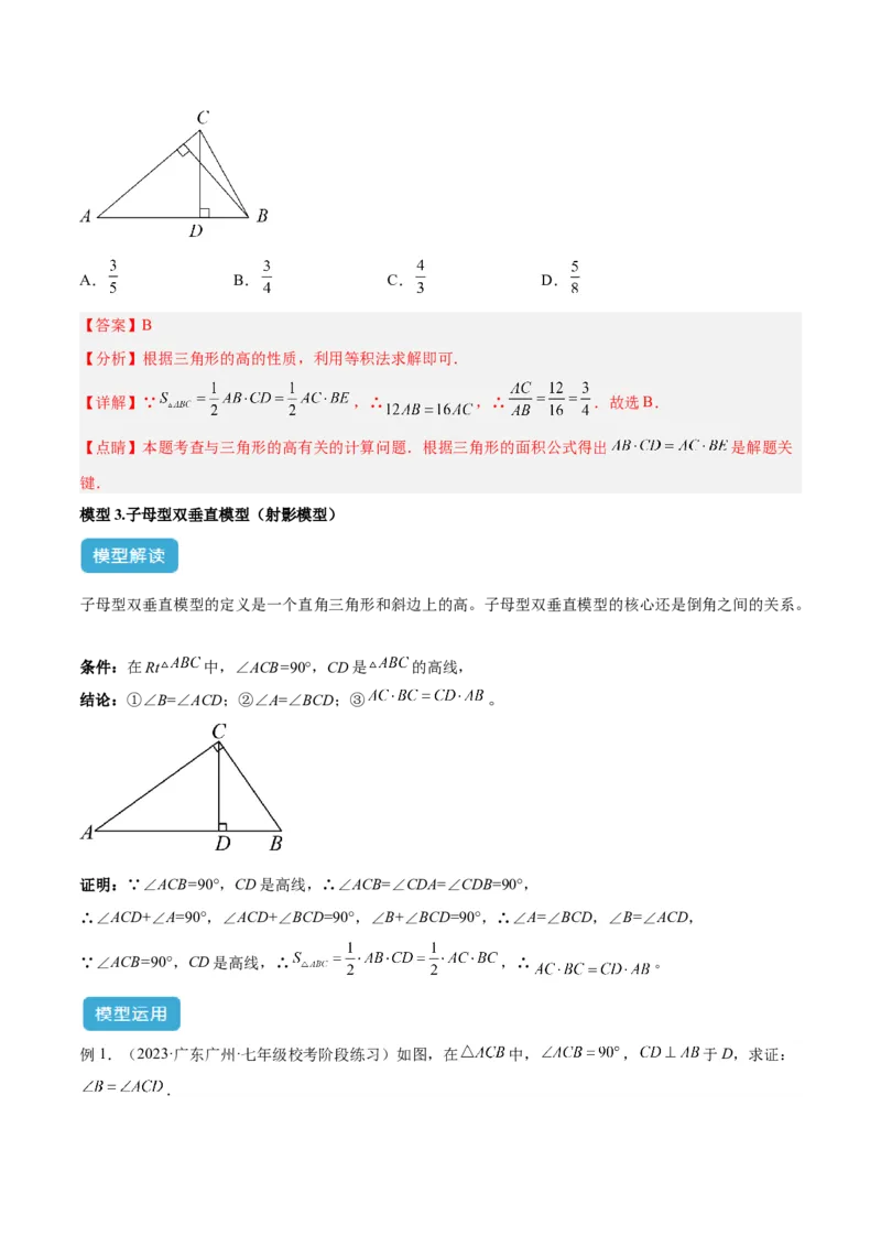 2025年中考数学几何模型综合训练（通用版）专题04三角形中的倒角模型之高分线模型、双（三）垂直模型解读与提分精练（教师版）_2数学总复习_2025中考复习资料