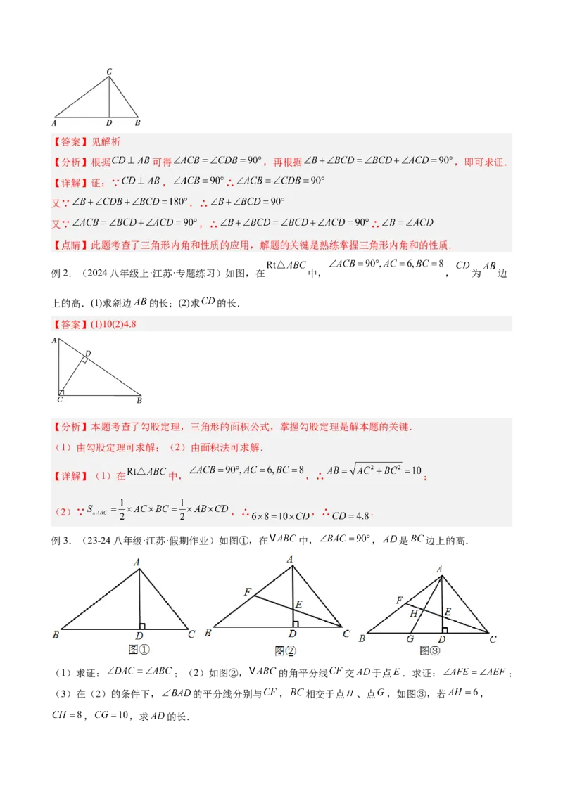 2025年中考数学几何模型综合训练（通用版）专题04三角形中的倒角模型之高分线模型、双（三）垂直模型解读与提分精练（教师版）_2数学总复习_2025中考复习资料