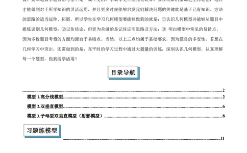 2025年中考数学几何模型综合训练（通用版）专题04三角形中的倒角模型之高分线模型、双（三）垂直模型解读与提分精练（教师版）_2数学总复习_2025中考复习资料