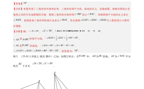 2025年中考数学几何模型综合训练（通用版）专题04三角形中的倒角模型之高分线模型、双（三）垂直模型解读与提分精练（教师版）_2数学总复习_2025中考复习资料