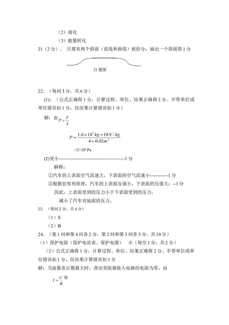 2013年菏泽市中考物理试题及答案_中考真题_4.物理中考真题2015-2024年_地区卷_山东省_菏泽物理10-22