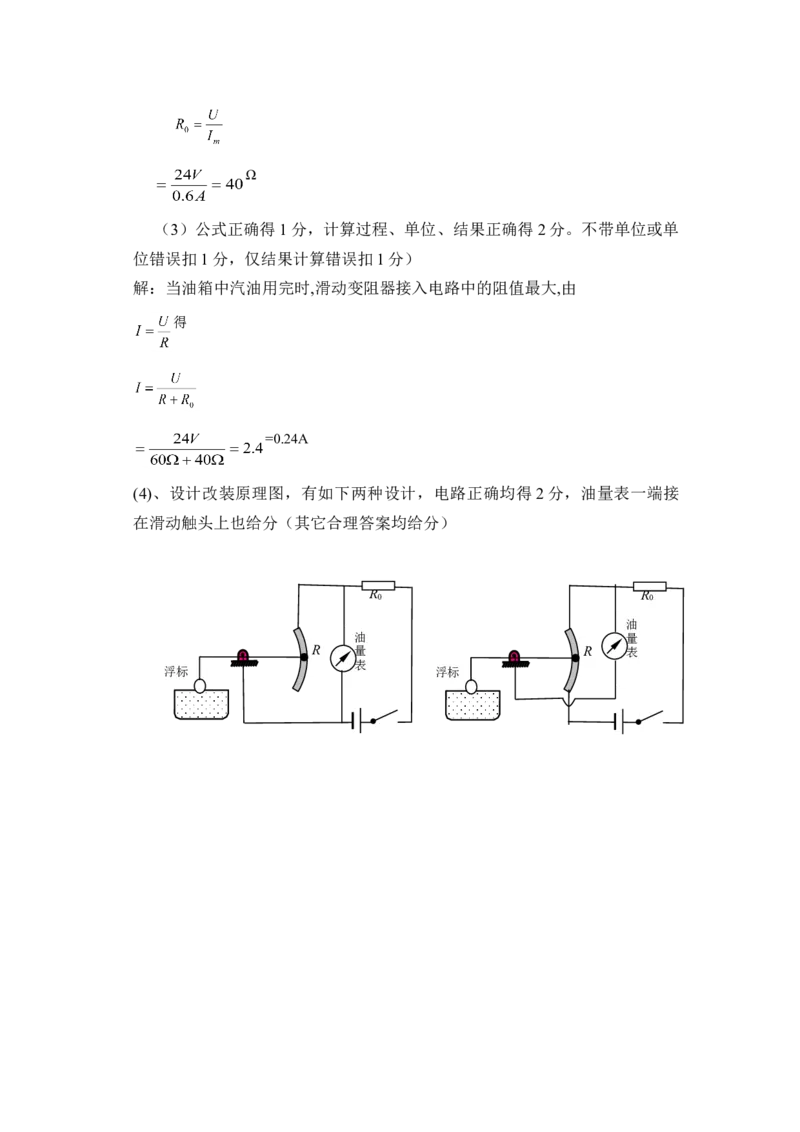 2013年菏泽市中考物理试题及答案_中考真题_4.物理中考真题2015-2024年_地区卷_山东省_菏泽物理10-22