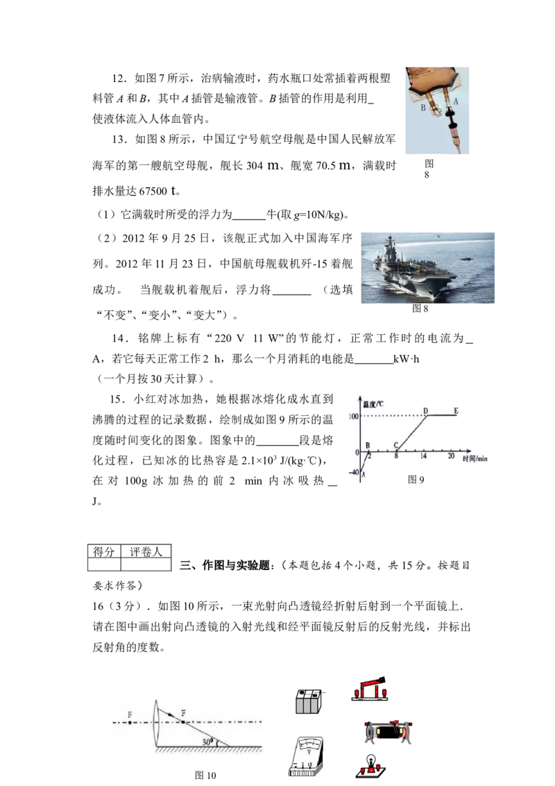 2013年菏泽市中考物理试题及答案_中考真题_4.物理中考真题2015-2024年_地区卷_山东省_菏泽物理10-22