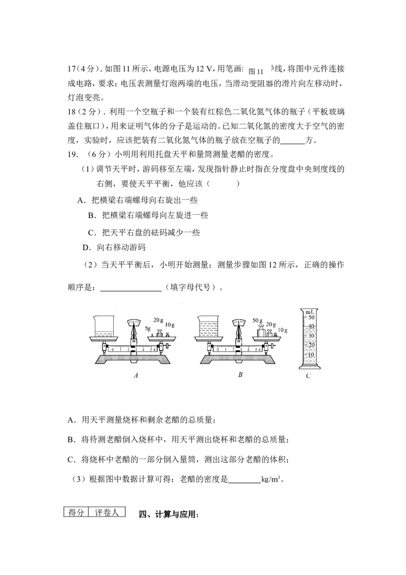 2013年菏泽市中考物理试题及答案_中考真题_4.物理中考真题2015-2024年_地区卷_山东省_菏泽物理10-22