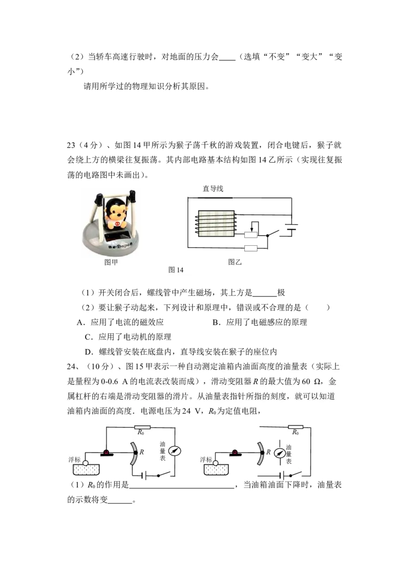 2013年菏泽市中考物理试题及答案_中考真题_4.物理中考真题2015-2024年_地区卷_山东省_菏泽物理10-22