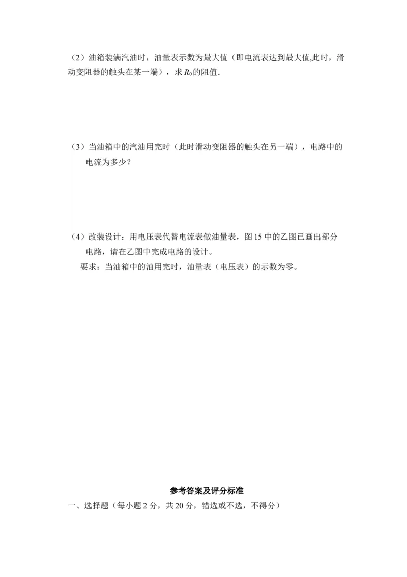 2013年菏泽市中考物理试题及答案_中考真题_4.物理中考真题2015-2024年_地区卷_山东省_菏泽物理10-22