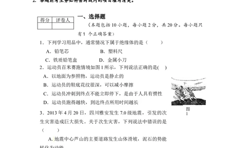 2013年菏泽市中考物理试题及答案_中考真题_4.物理中考真题2015-2024年_地区卷_山东省_菏泽物理10-22
