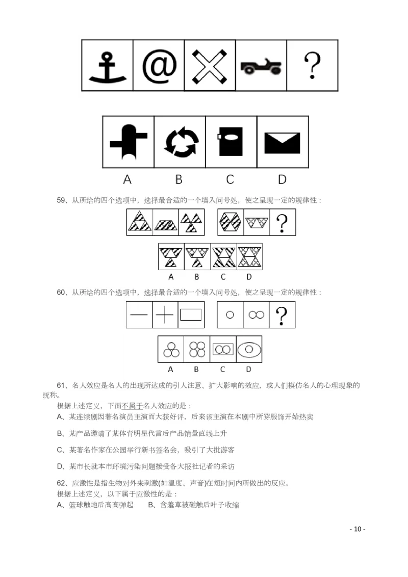 2019年河南省公务员考试《行测》真题（司法所）_26河南省考备考资料包_01河南公务员考试真题07-25_河南公务员考试真题&mdash;&mdash;行测09-25pdf版_题目