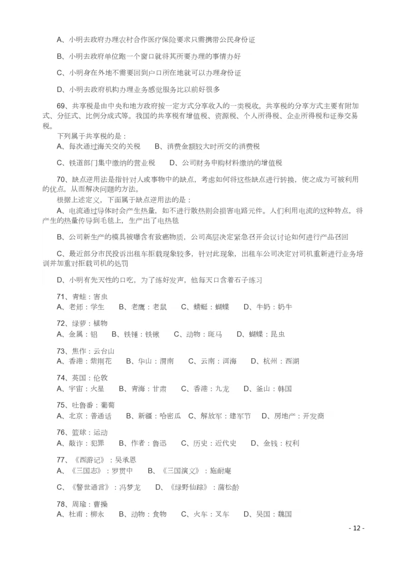 2019年河南省公务员考试《行测》真题（司法所）_26河南省考备考资料包_01河南公务员考试真题07-25_河南公务员考试真题&mdash;&mdash;行测09-25pdf版_题目