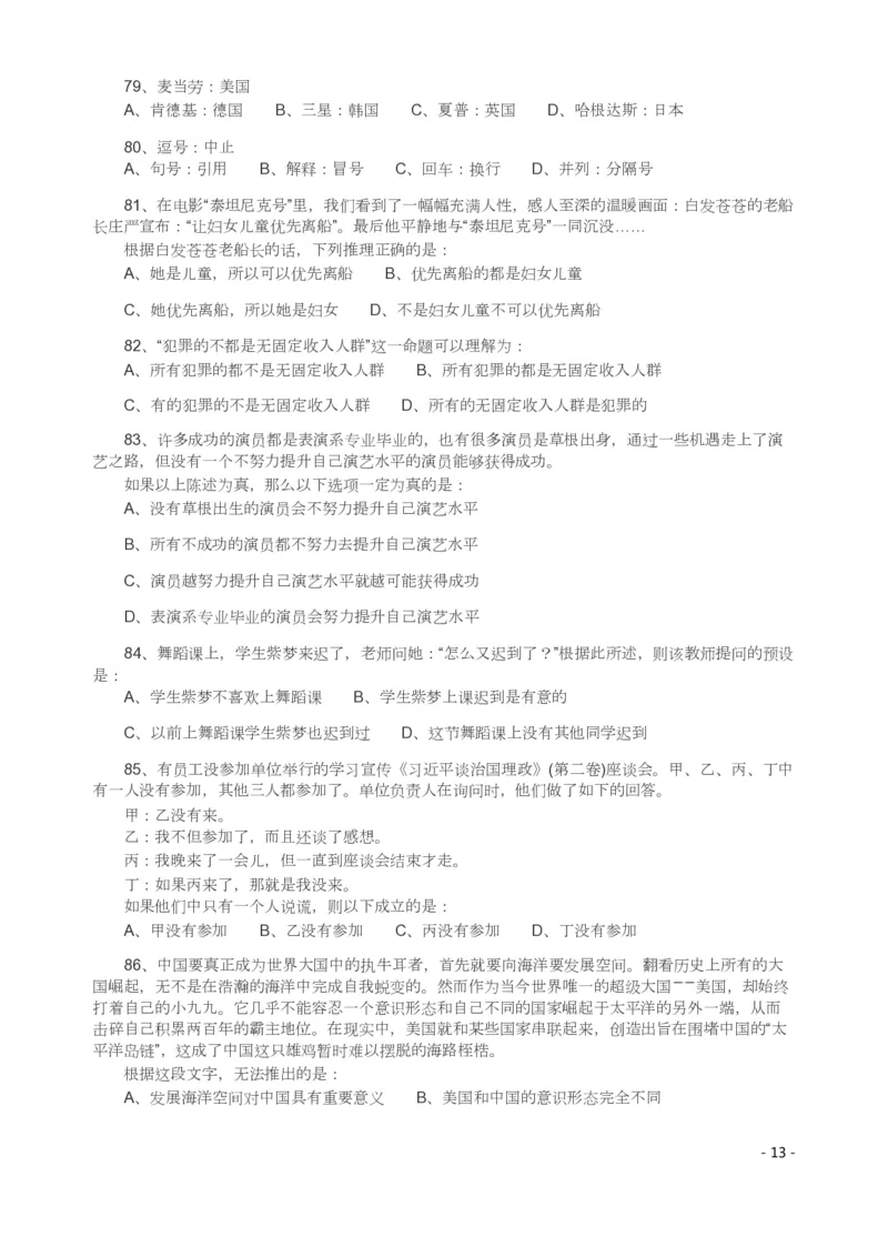 2019年河南省公务员考试《行测》真题（司法所）_26河南省考备考资料包_01河南公务员考试真题07-25_河南公务员考试真题&mdash;&mdash;行测09-25pdf版_题目