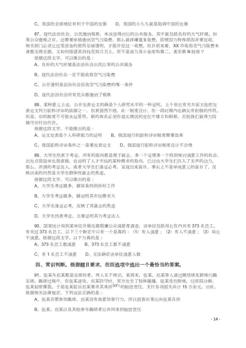 2019年河南省公务员考试《行测》真题（司法所）_26河南省考备考资料包_01河南公务员考试真题07-25_河南公务员考试真题&mdash;&mdash;行测09-25pdf版_题目